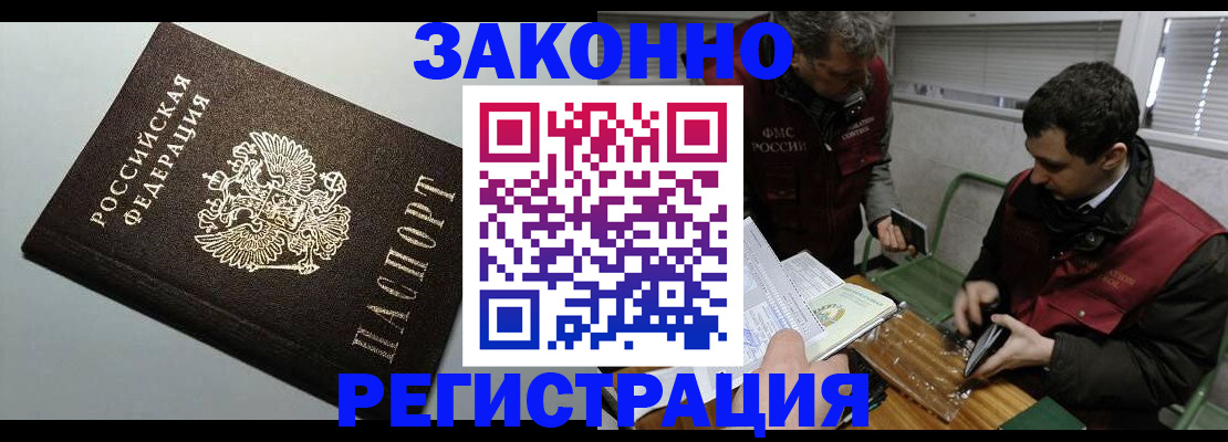 где прописаться в Магнитогорске