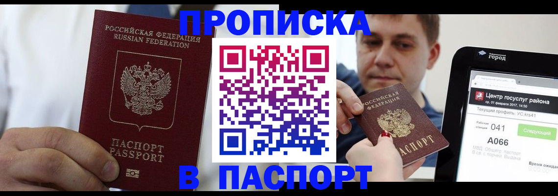 прописка законно в Магнитогорске