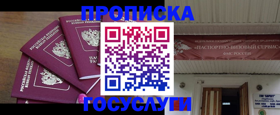 прописка от собственника в Магнитогорске