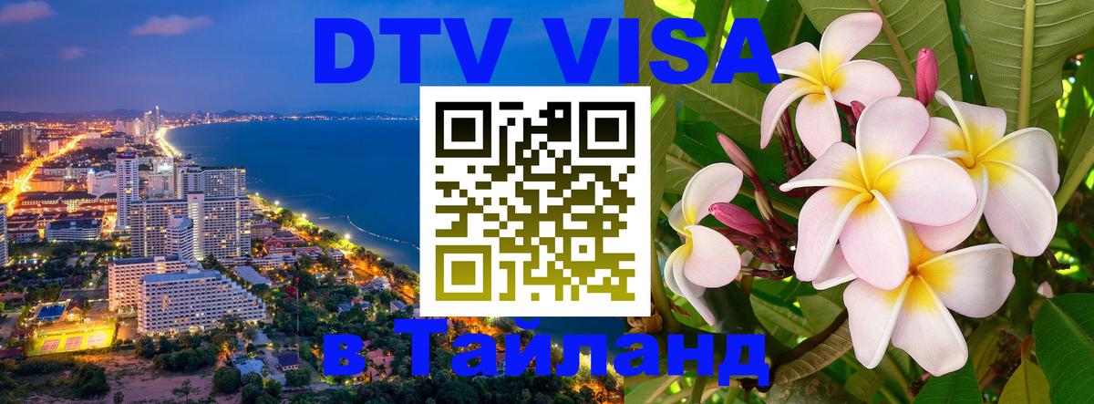 Оформление DTV визы под ключ: стоимость и тарифы, только загранпаспорт - Магнитогорск 